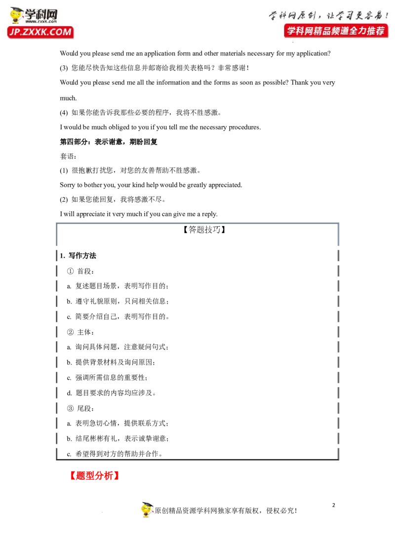 专题43应用文写作之咨询信和推荐信-2023年高考英语一轮复习《考点&bull;题型&bull;技巧》精讲与精练高分突破系列（通用）（解析版）_3.2025英语总复习_2023年新高考资料_一轮复习