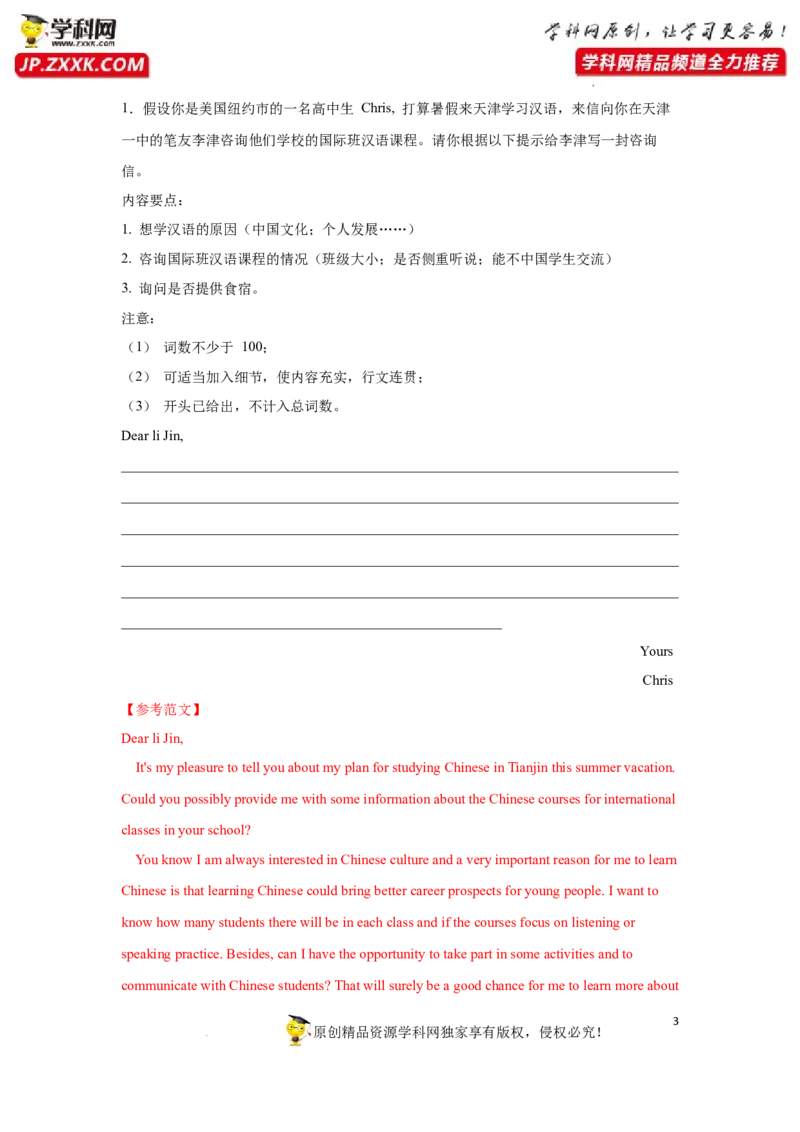 专题43应用文写作之咨询信和推荐信-2023年高考英语一轮复习《考点&bull;题型&bull;技巧》精讲与精练高分突破系列（通用）（解析版）_3.2025英语总复习_2023年新高考资料_一轮复习