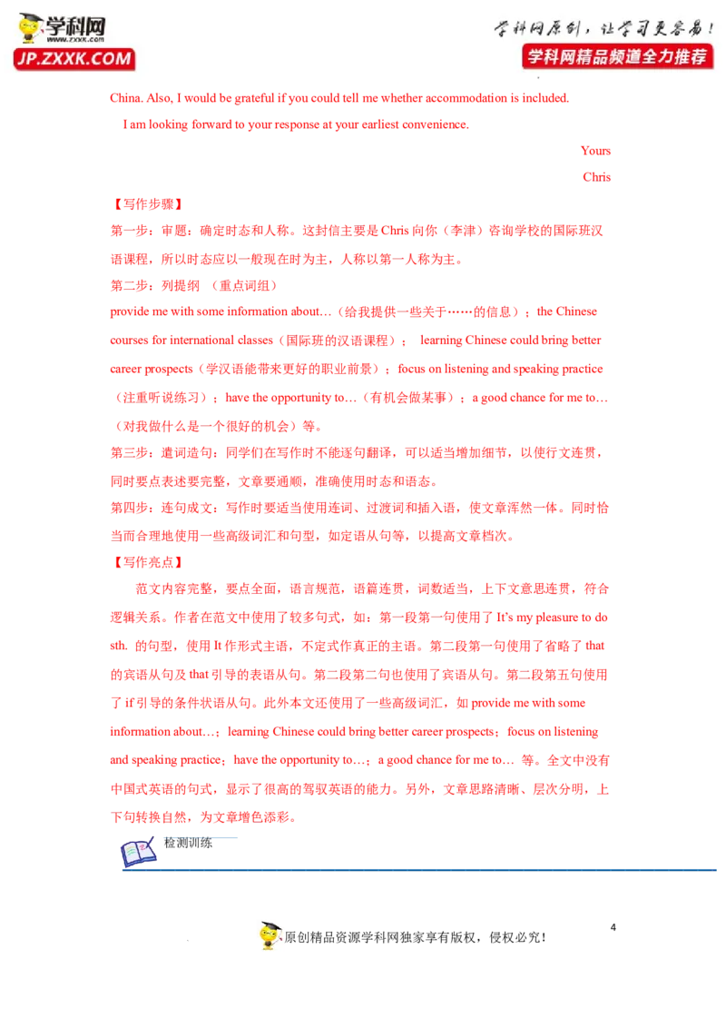 专题43应用文写作之咨询信和推荐信-2023年高考英语一轮复习《考点&bull;题型&bull;技巧》精讲与精练高分突破系列（通用）（解析版）_3.2025英语总复习_2023年新高考资料_一轮复习