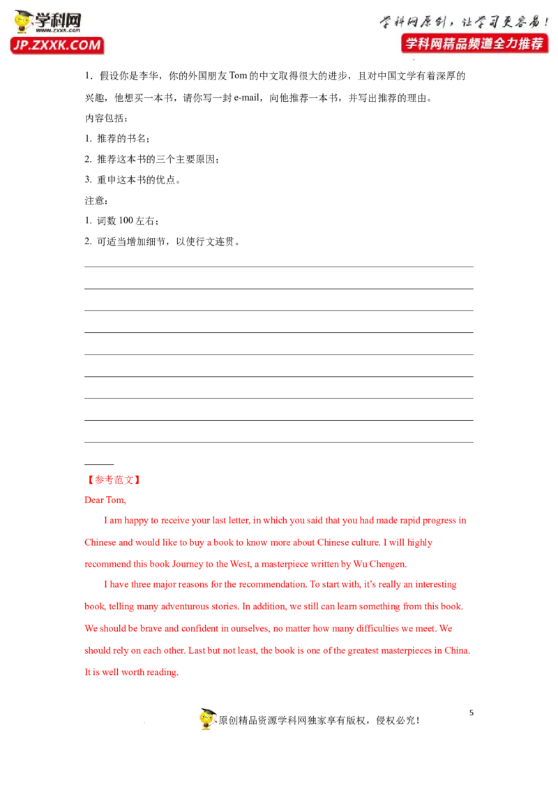 专题43应用文写作之咨询信和推荐信-2023年高考英语一轮复习《考点&bull;题型&bull;技巧》精讲与精练高分突破系列（通用）（解析版）_3.2025英语总复习_2023年新高考资料_一轮复习