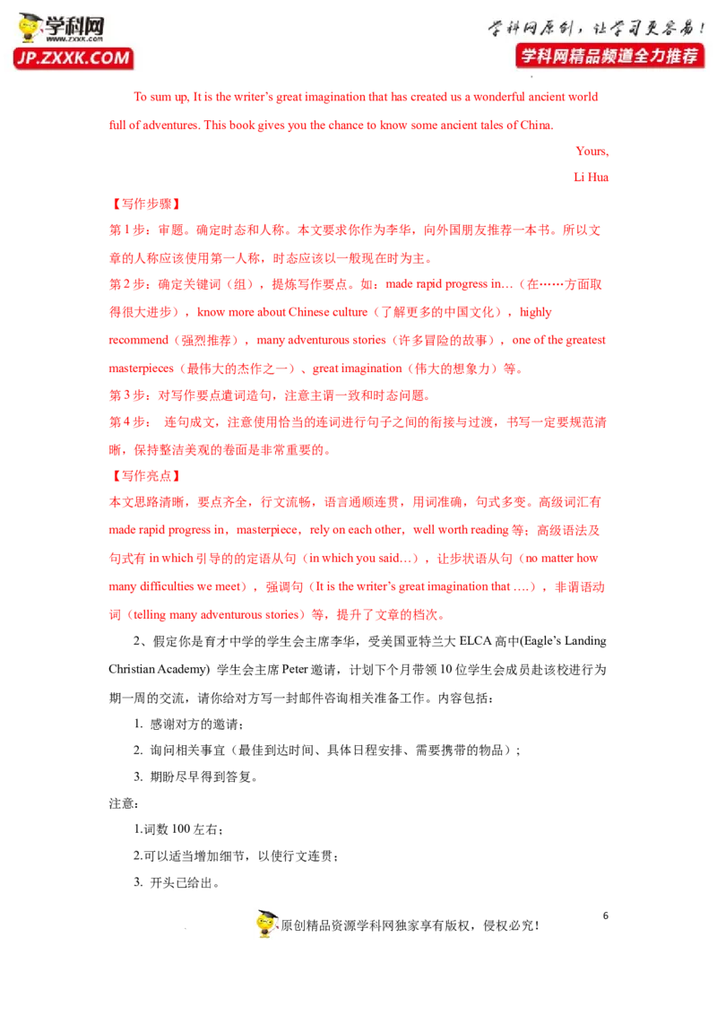 专题43应用文写作之咨询信和推荐信-2023年高考英语一轮复习《考点&bull;题型&bull;技巧》精讲与精练高分突破系列（通用）（解析版）_3.2025英语总复习_2023年新高考资料_一轮复习