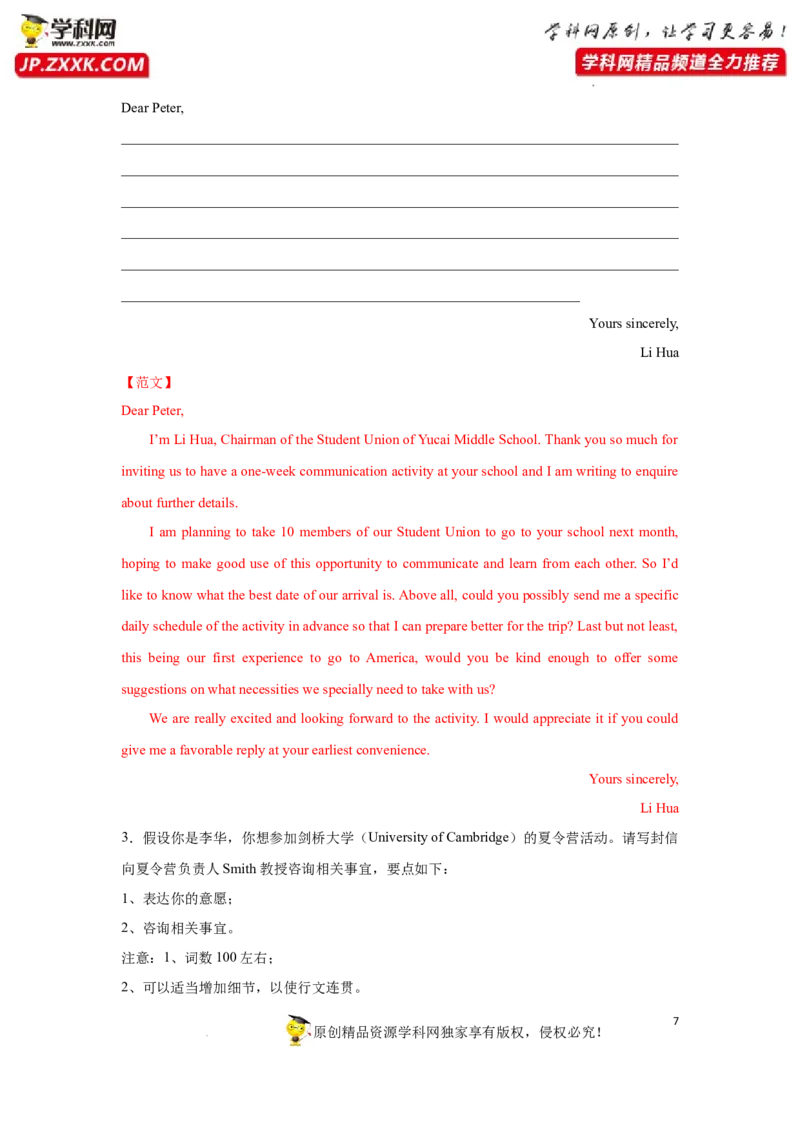 专题43应用文写作之咨询信和推荐信-2023年高考英语一轮复习《考点&bull;题型&bull;技巧》精讲与精练高分突破系列（通用）（解析版）_3.2025英语总复习_2023年新高考资料_一轮复习