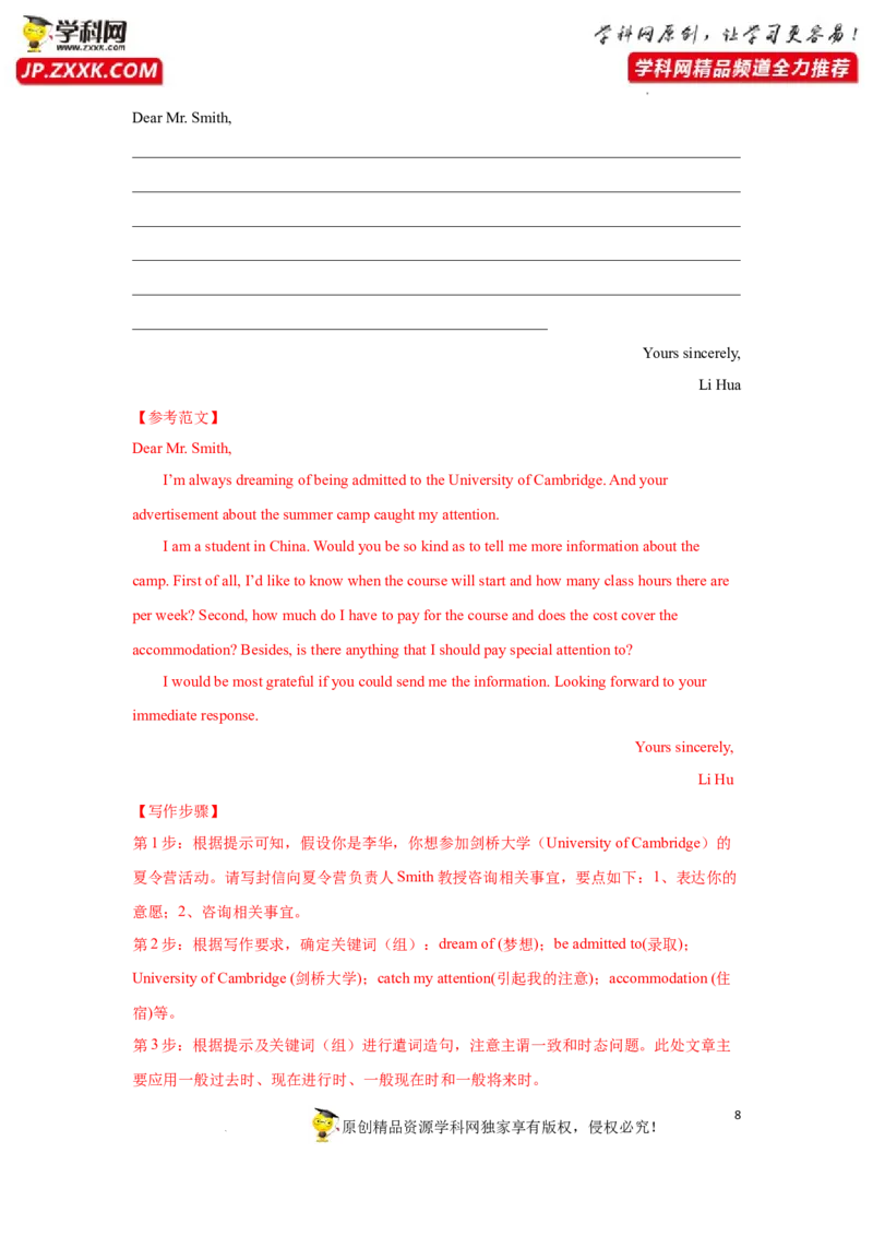 专题43应用文写作之咨询信和推荐信-2023年高考英语一轮复习《考点&bull;题型&bull;技巧》精讲与精练高分突破系列（通用）（解析版）_3.2025英语总复习_2023年新高考资料_一轮复习