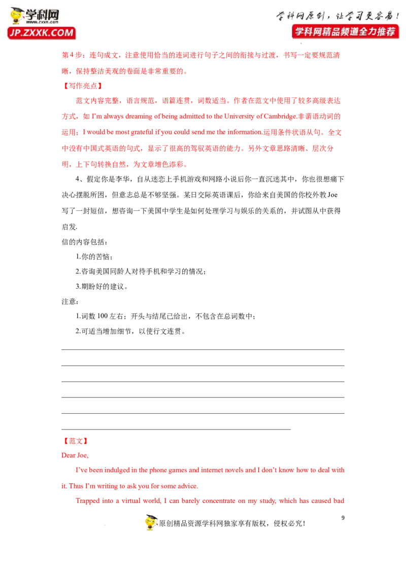 专题43应用文写作之咨询信和推荐信-2023年高考英语一轮复习《考点&bull;题型&bull;技巧》精讲与精练高分突破系列（通用）（解析版）_3.2025英语总复习_2023年新高考资料_一轮复习