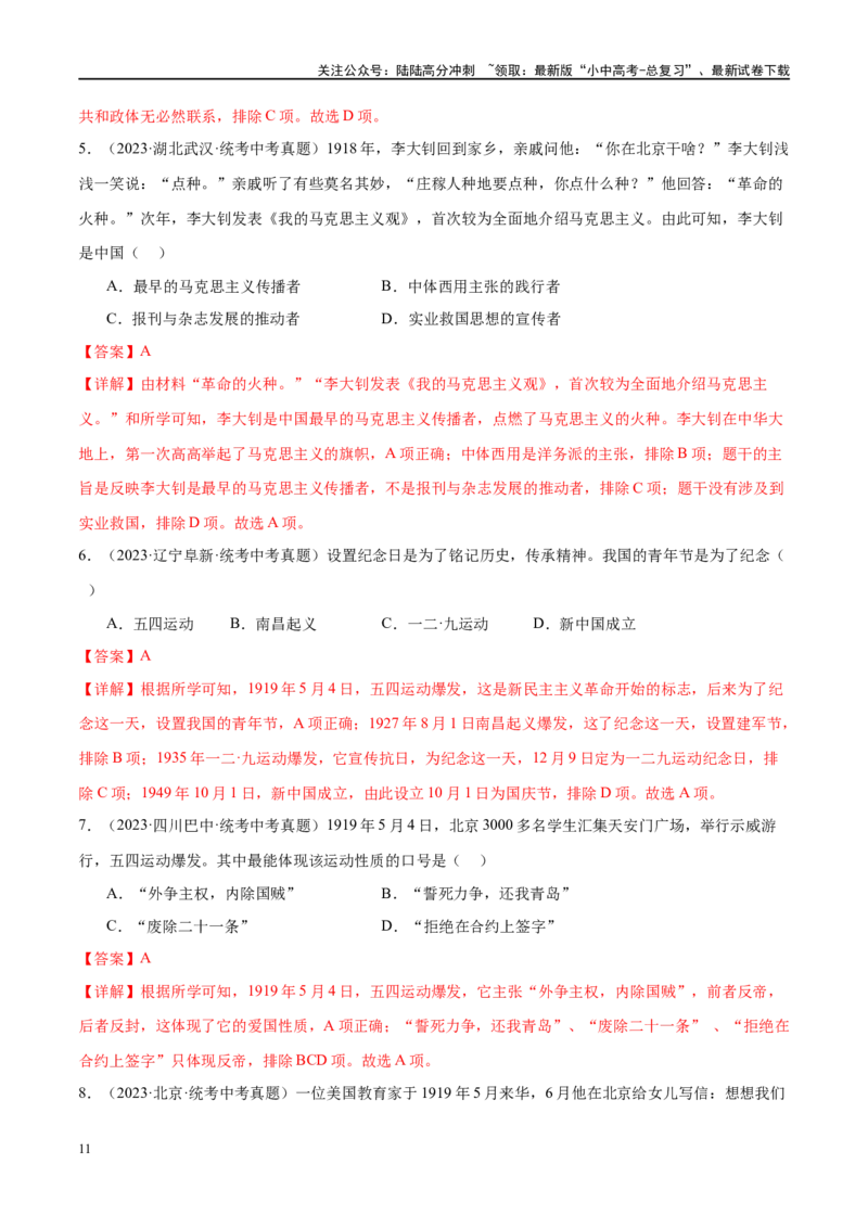 （练习）专题10新民主主义革命的开始（解析版）_02中考总复习（2026版更新中）_06-历史-中考总复习_2024年中考复习资料_一轮复习_配套练习（原卷版+解析版）_教师版（含答案解析）