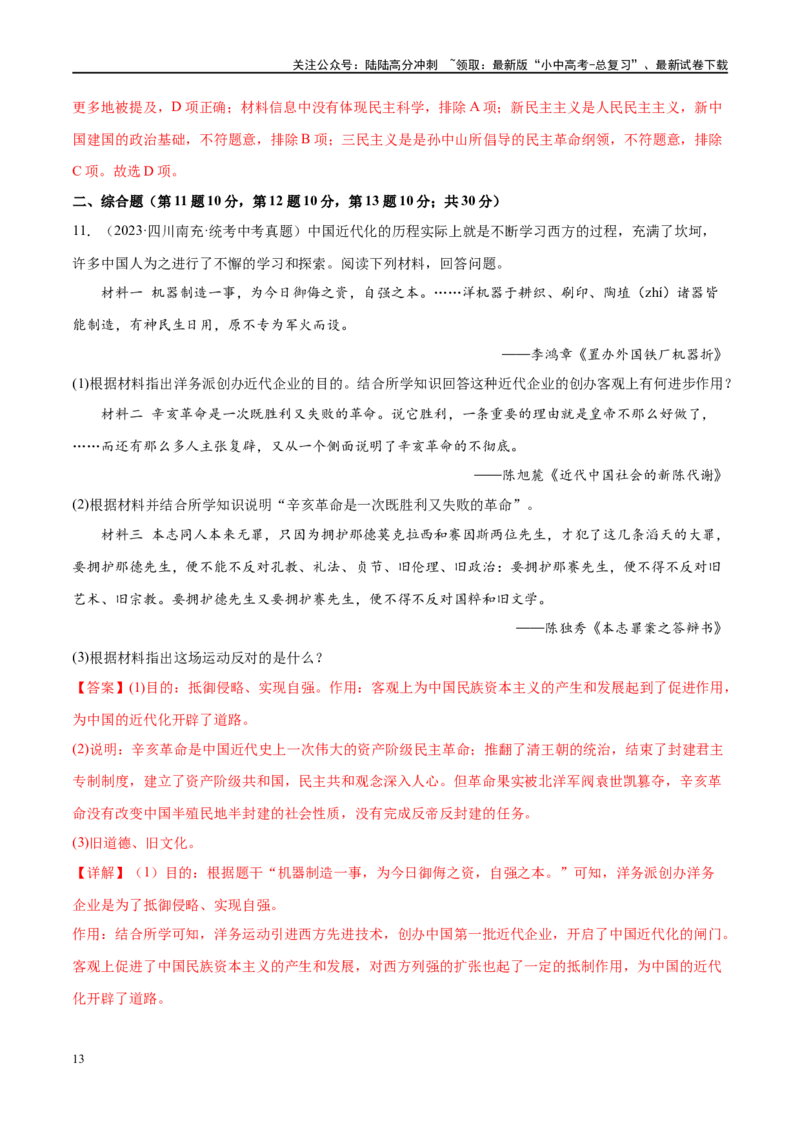 （练习）专题10新民主主义革命的开始（解析版）_02中考总复习（2026版更新中）_06-历史-中考总复习_2024年中考复习资料_一轮复习_配套练习（原卷版+解析版）_教师版（含答案解析）