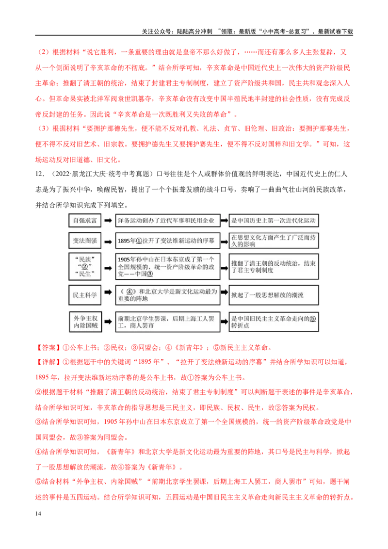 （练习）专题10新民主主义革命的开始（解析版）_02中考总复习（2026版更新中）_06-历史-中考总复习_2024年中考复习资料_一轮复习_配套练习（原卷版+解析版）_教师版（含答案解析）