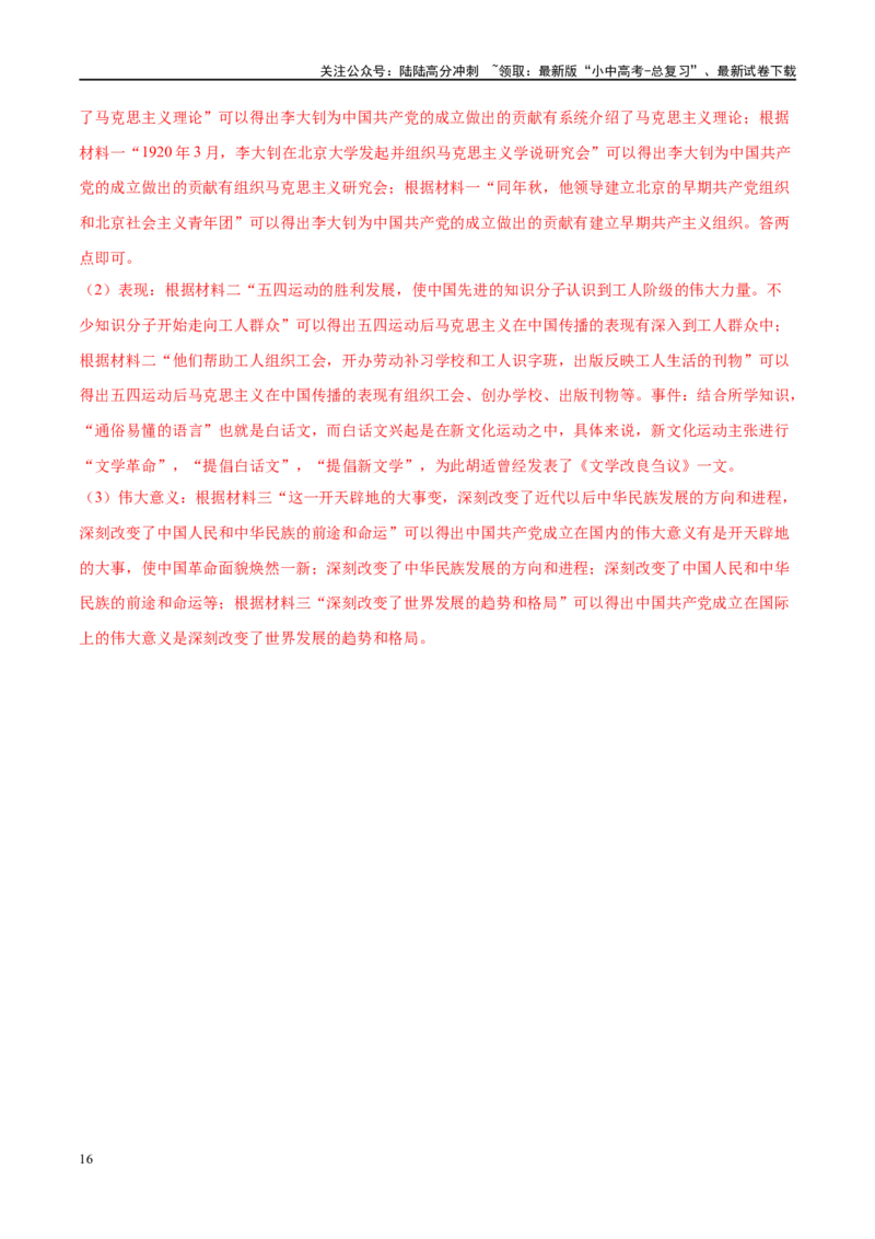 （练习）专题10新民主主义革命的开始（解析版）_02中考总复习（2026版更新中）_06-历史-中考总复习_2024年中考复习资料_一轮复习_配套练习（原卷版+解析版）_教师版（含答案解析）