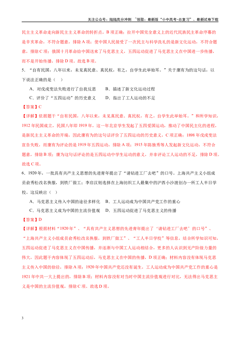 （练习）专题10新民主主义革命的开始（解析版）_02中考总复习（2026版更新中）_06-历史-中考总复习_2024年中考复习资料_一轮复习_配套练习（原卷版+解析版）_教师版（含答案解析）