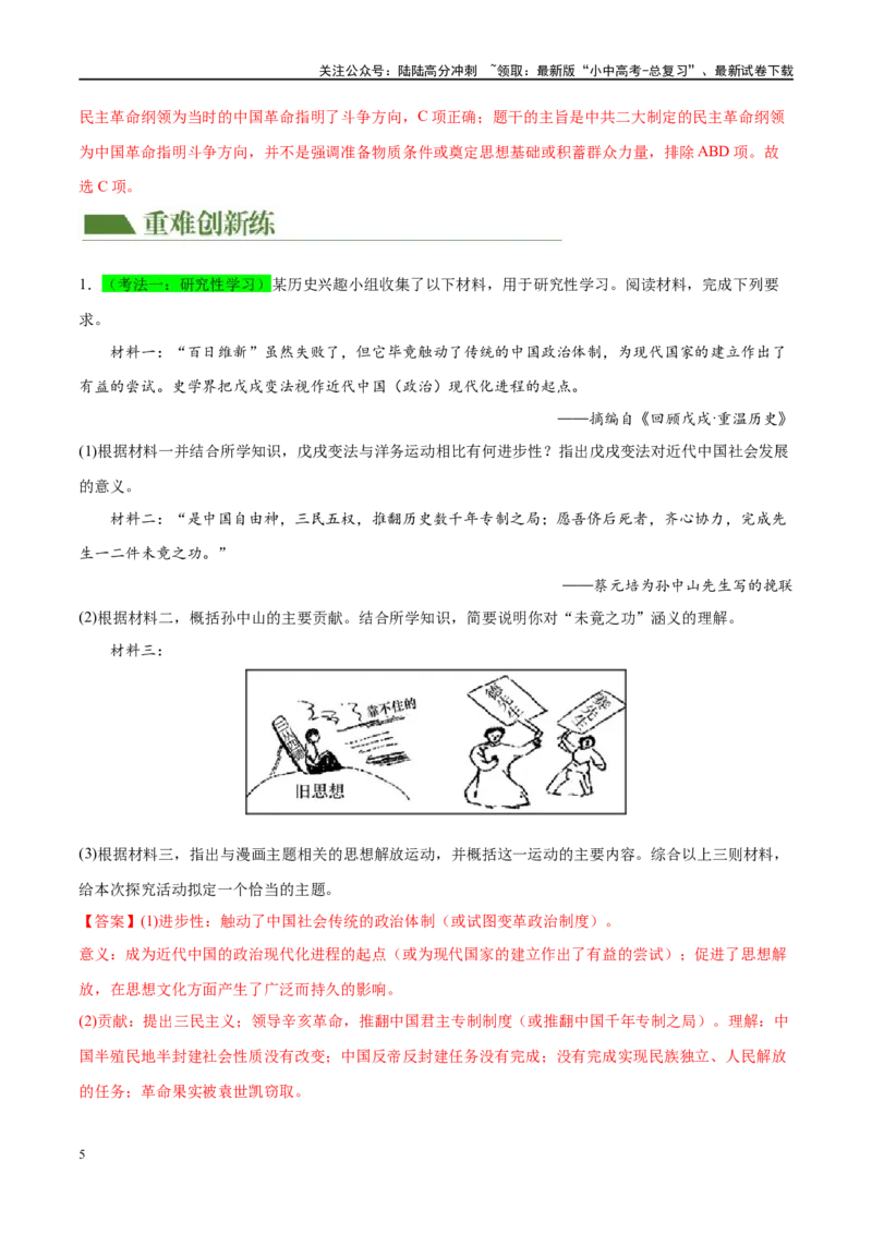 （练习）专题10新民主主义革命的开始（解析版）_02中考总复习（2026版更新中）_06-历史-中考总复习_2024年中考复习资料_一轮复习_配套练习（原卷版+解析版）_教师版（含答案解析）