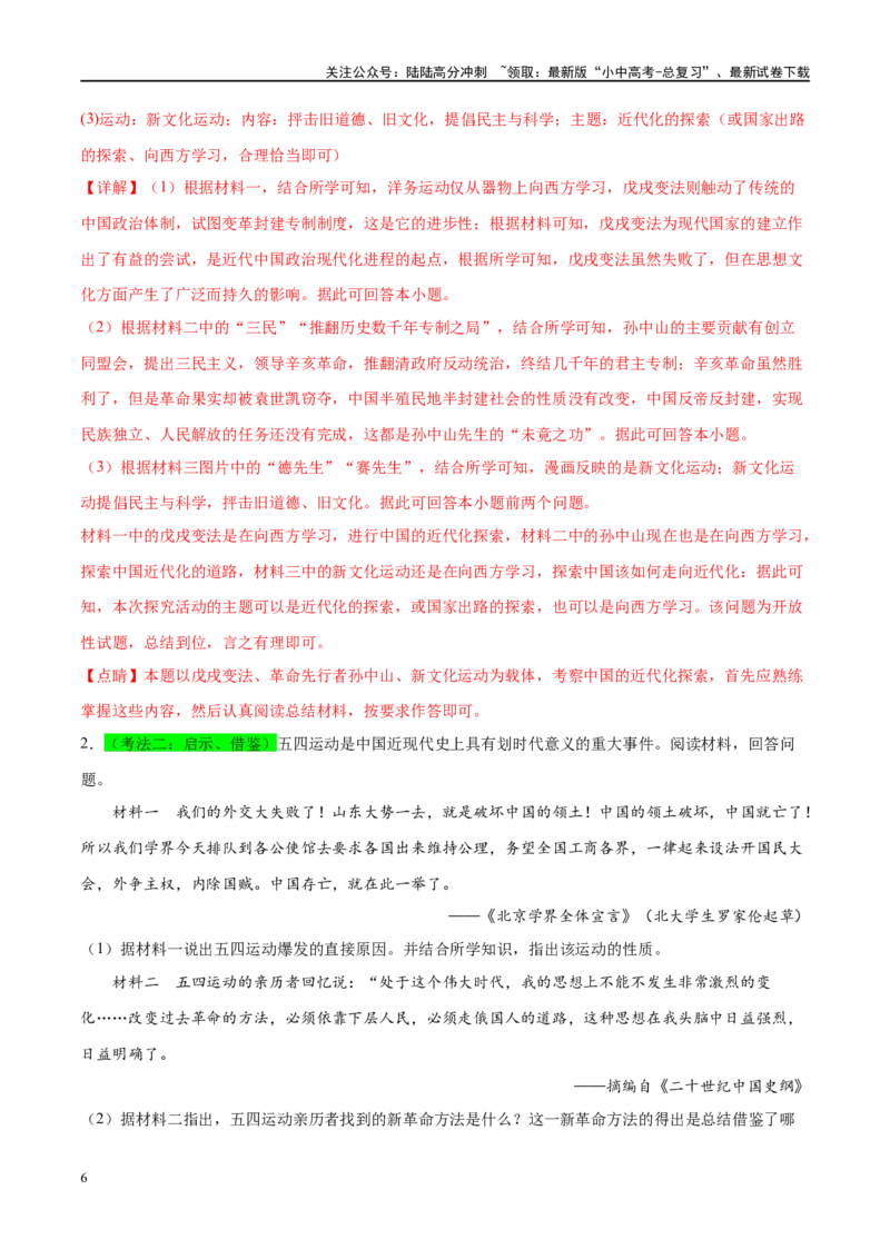 （练习）专题10新民主主义革命的开始（解析版）_02中考总复习（2026版更新中）_06-历史-中考总复习_2024年中考复习资料_一轮复习_配套练习（原卷版+解析版）_教师版（含答案解析）