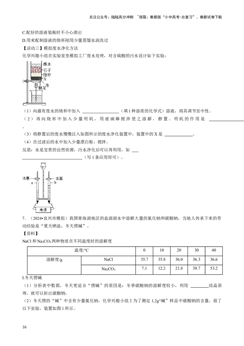 题型04科学探究题（原卷版）_02中考总复习（2026版更新中）_05-化学-中考总复习_2024年中考复习资料_三轮复习_查漏补缺2024年中考化学复习冲刺过关（全国通用）_查补能力&bull;提升练