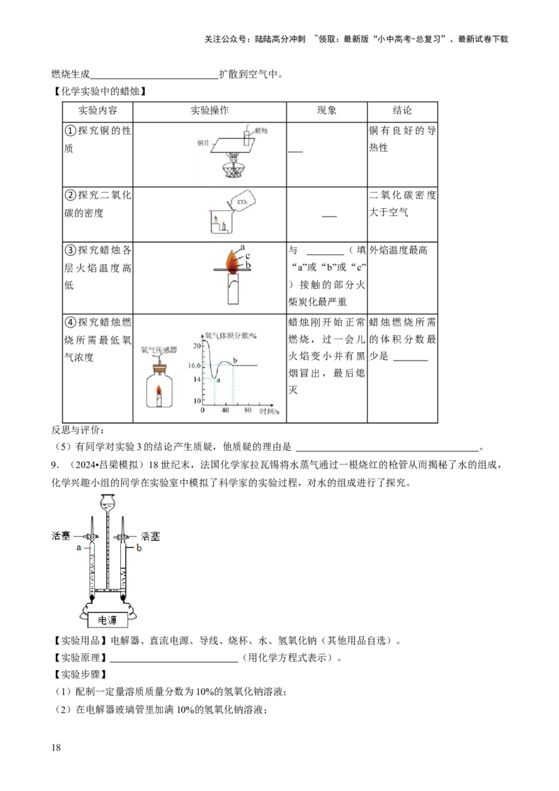 题型04科学探究题（原卷版）_02中考总复习（2026版更新中）_05-化学-中考总复习_2024年中考复习资料_三轮复习_查漏补缺2024年中考化学复习冲刺过关（全国通用）_查补能力&bull;提升练
