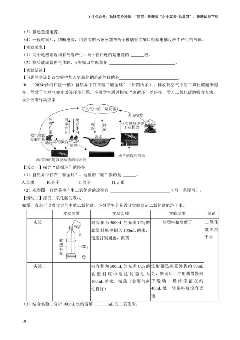 题型04科学探究题（原卷版）_02中考总复习（2026版更新中）_05-化学-中考总复习_2024年中考复习资料_三轮复习_查漏补缺2024年中考化学复习冲刺过关（全国通用）_查补能力&bull;提升练
