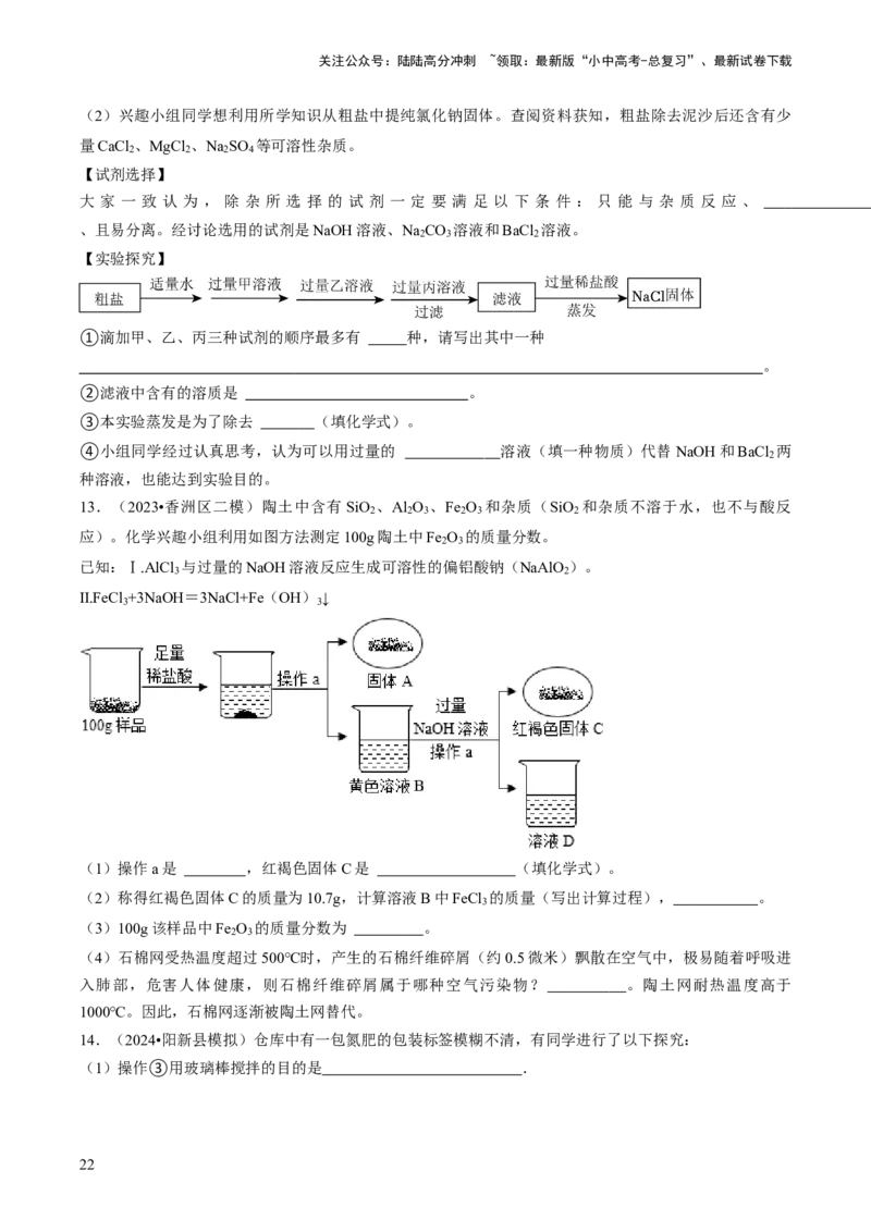 题型04科学探究题（原卷版）_02中考总复习（2026版更新中）_05-化学-中考总复习_2024年中考复习资料_三轮复习_查漏补缺2024年中考化学复习冲刺过关（全国通用）_查补能力&bull;提升练