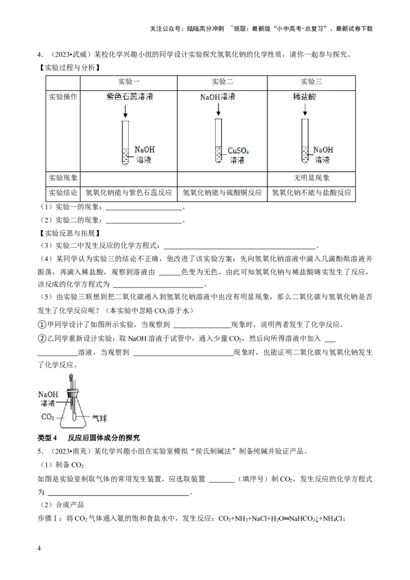 题型04科学探究题（原卷版）_02中考总复习（2026版更新中）_05-化学-中考总复习_2024年中考复习资料_三轮复习_查漏补缺2024年中考化学复习冲刺过关（全国通用）_查补能力&bull;提升练