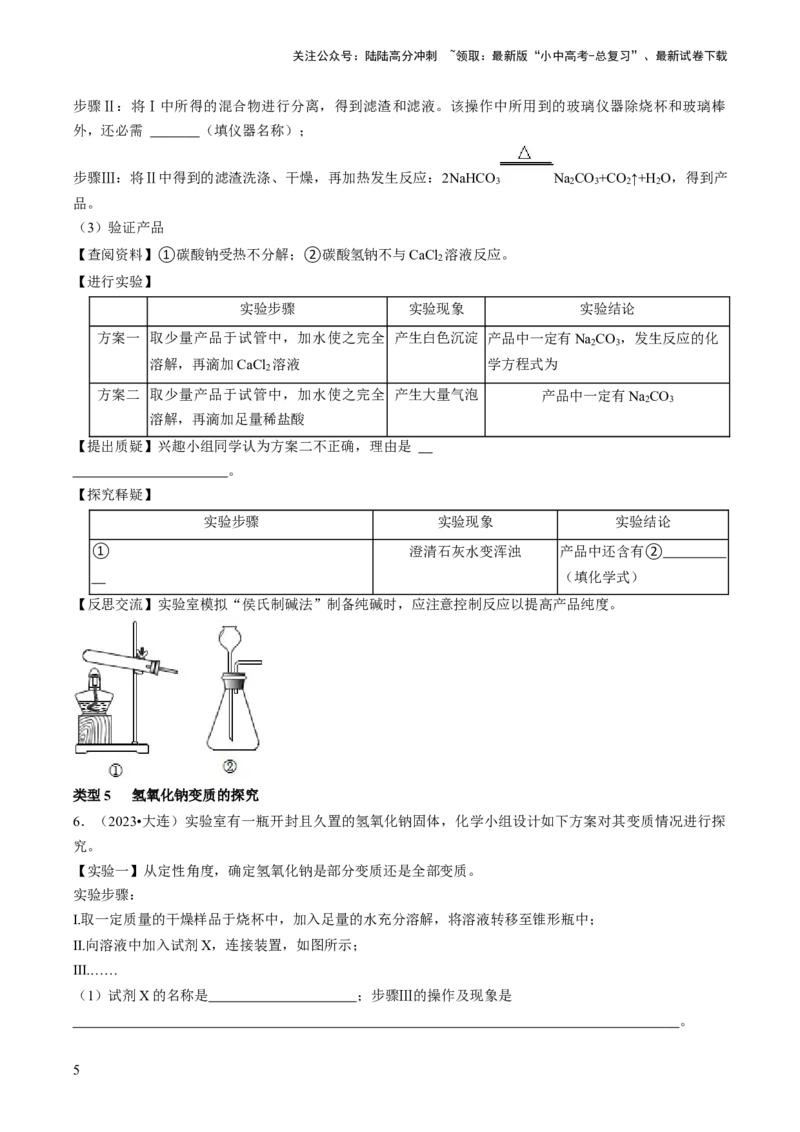 题型04科学探究题（原卷版）_02中考总复习（2026版更新中）_05-化学-中考总复习_2024年中考复习资料_三轮复习_查漏补缺2024年中考化学复习冲刺过关（全国通用）_查补能力&bull;提升练