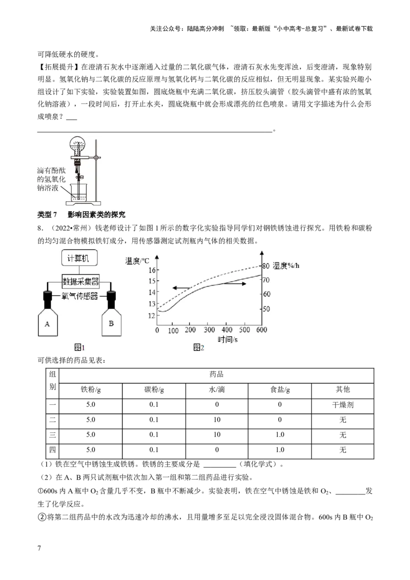 题型04科学探究题（原卷版）_02中考总复习（2026版更新中）_05-化学-中考总复习_2024年中考复习资料_三轮复习_查漏补缺2024年中考化学复习冲刺过关（全国通用）_查补能力&bull;提升练