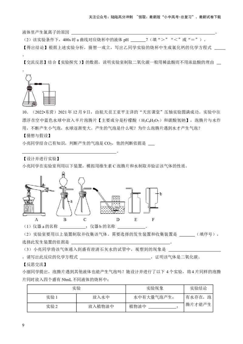题型04科学探究题（原卷版）_02中考总复习（2026版更新中）_05-化学-中考总复习_2024年中考复习资料_三轮复习_查漏补缺2024年中考化学复习冲刺过关（全国通用）_查补能力&bull;提升练