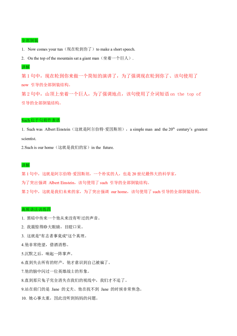 专题41读后续写12高频语法的运用（解析版）_3.2025英语总复习_2023年新高考资料_二轮复习_2023年高考英语毕业班二轮热点题型归纳与变式演练（新高考专用）288150943