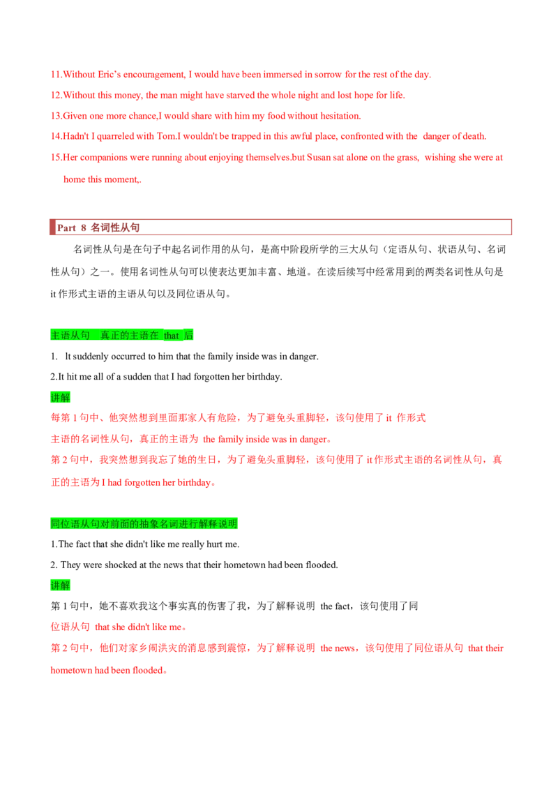 专题41读后续写12高频语法的运用（解析版）_3.2025英语总复习_2023年新高考资料_二轮复习_2023年高考英语毕业班二轮热点题型归纳与变式演练（新高考专用）288150943