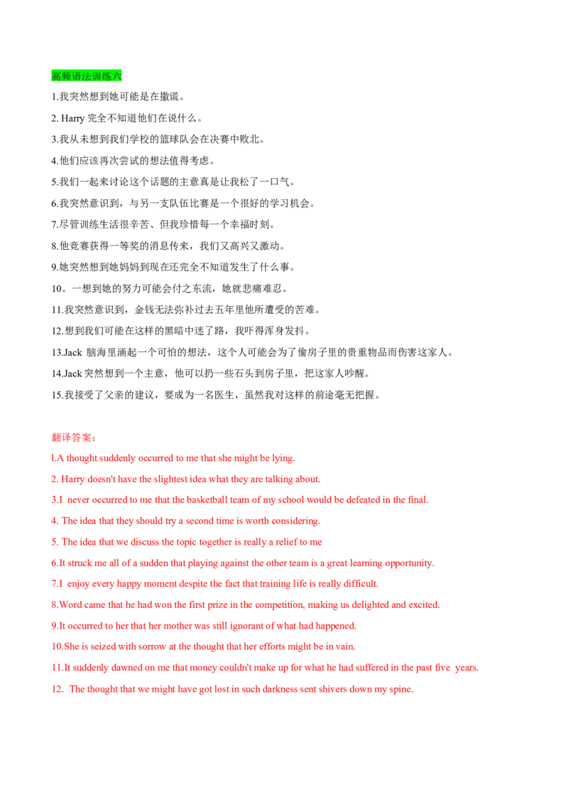 专题41读后续写12高频语法的运用（解析版）_3.2025英语总复习_2023年新高考资料_二轮复习_2023年高考英语毕业班二轮热点题型归纳与变式演练（新高考专用）288150943