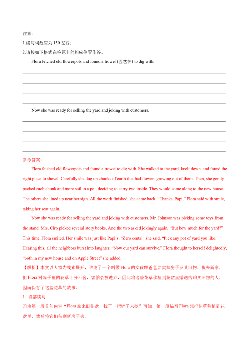 专题41读后续写12高频语法的运用（解析版）_3.2025英语总复习_2023年新高考资料_二轮复习_2023年高考英语毕业班二轮热点题型归纳与变式演练（新高考专用）288150943