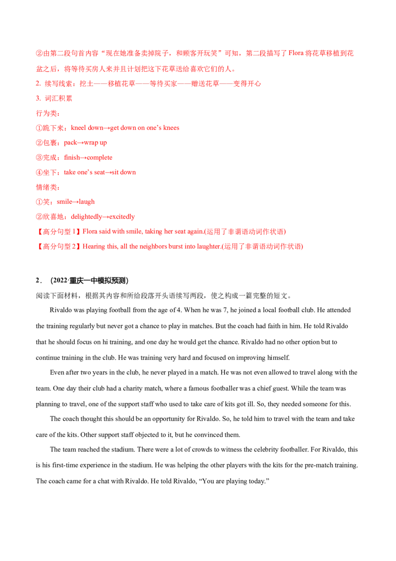 专题41读后续写12高频语法的运用（解析版）_3.2025英语总复习_2023年新高考资料_二轮复习_2023年高考英语毕业班二轮热点题型归纳与变式演练（新高考专用）288150943
