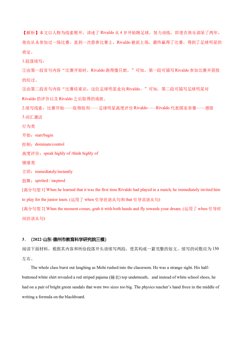 专题41读后续写12高频语法的运用（解析版）_3.2025英语总复习_2023年新高考资料_二轮复习_2023年高考英语毕业班二轮热点题型归纳与变式演练（新高考专用）288150943