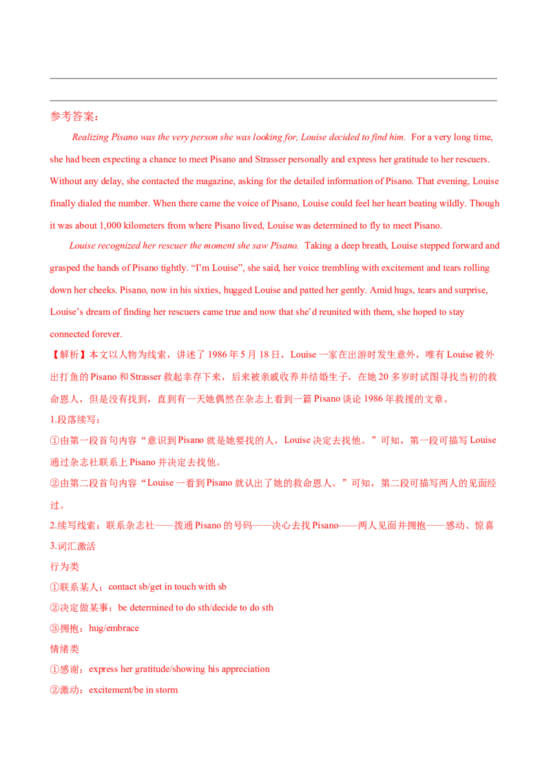 专题41读后续写12高频语法的运用（解析版）_3.2025英语总复习_2023年新高考资料_二轮复习_2023年高考英语毕业班二轮热点题型归纳与变式演练（新高考专用）288150943