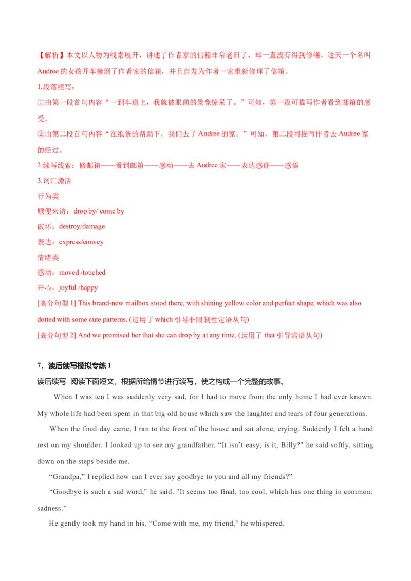 专题41读后续写12高频语法的运用（解析版）_3.2025英语总复习_2023年新高考资料_二轮复习_2023年高考英语毕业班二轮热点题型归纳与变式演练（新高考专用）288150943