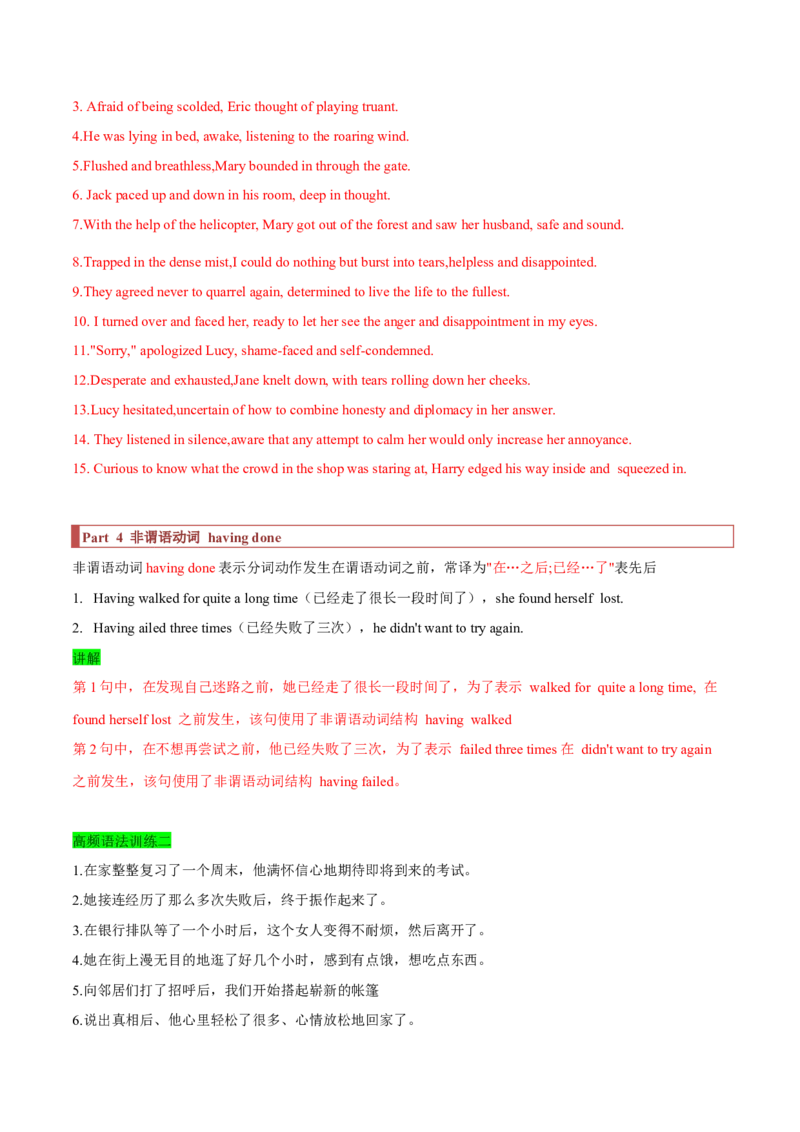 专题41读后续写12高频语法的运用（解析版）_3.2025英语总复习_2023年新高考资料_二轮复习_2023年高考英语毕业班二轮热点题型归纳与变式演练（新高考专用）288150943