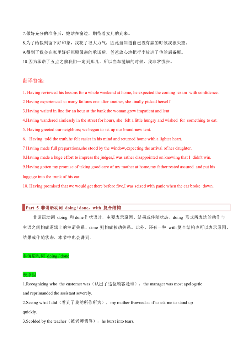 专题41读后续写12高频语法的运用（解析版）_3.2025英语总复习_2023年新高考资料_二轮复习_2023年高考英语毕业班二轮热点题型归纳与变式演练（新高考专用）288150943