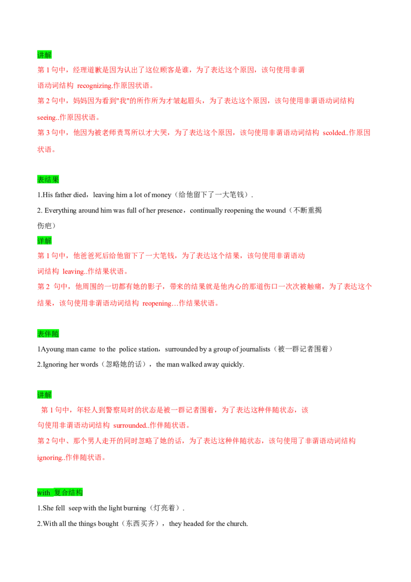 专题41读后续写12高频语法的运用（解析版）_3.2025英语总复习_2023年新高考资料_二轮复习_2023年高考英语毕业班二轮热点题型归纳与变式演练（新高考专用）288150943