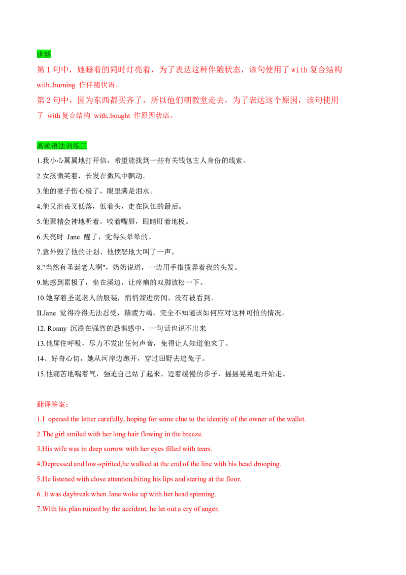 专题41读后续写12高频语法的运用（解析版）_3.2025英语总复习_2023年新高考资料_二轮复习_2023年高考英语毕业班二轮热点题型归纳与变式演练（新高考专用）288150943