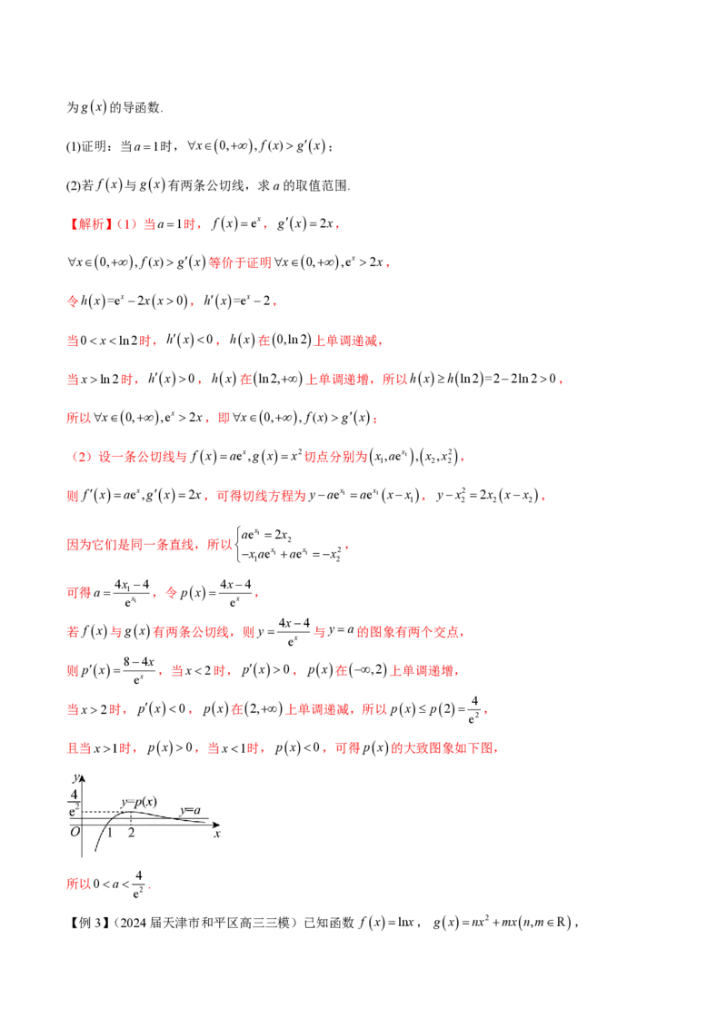 专题10切线问题（学生版）-2025年高考数学压轴大题必杀技系列&middot;导数_2.2025数学总复习_2025年新高考资料_二轮复习_冲刺高考2025年高考数学二轮复习之压轴大题必杀技系列