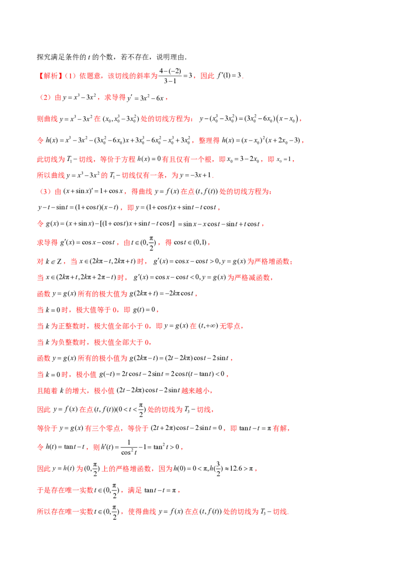 专题10切线问题（学生版）-2025年高考数学压轴大题必杀技系列&middot;导数_2.2025数学总复习_2025年新高考资料_二轮复习_冲刺高考2025年高考数学二轮复习之压轴大题必杀技系列