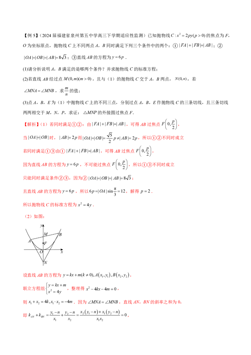 专题10切线问题（学生版）-2025年高考数学压轴大题必杀技系列&middot;导数_2.2025数学总复习_2025年新高考资料_二轮复习_冲刺高考2025年高考数学二轮复习之压轴大题必杀技系列