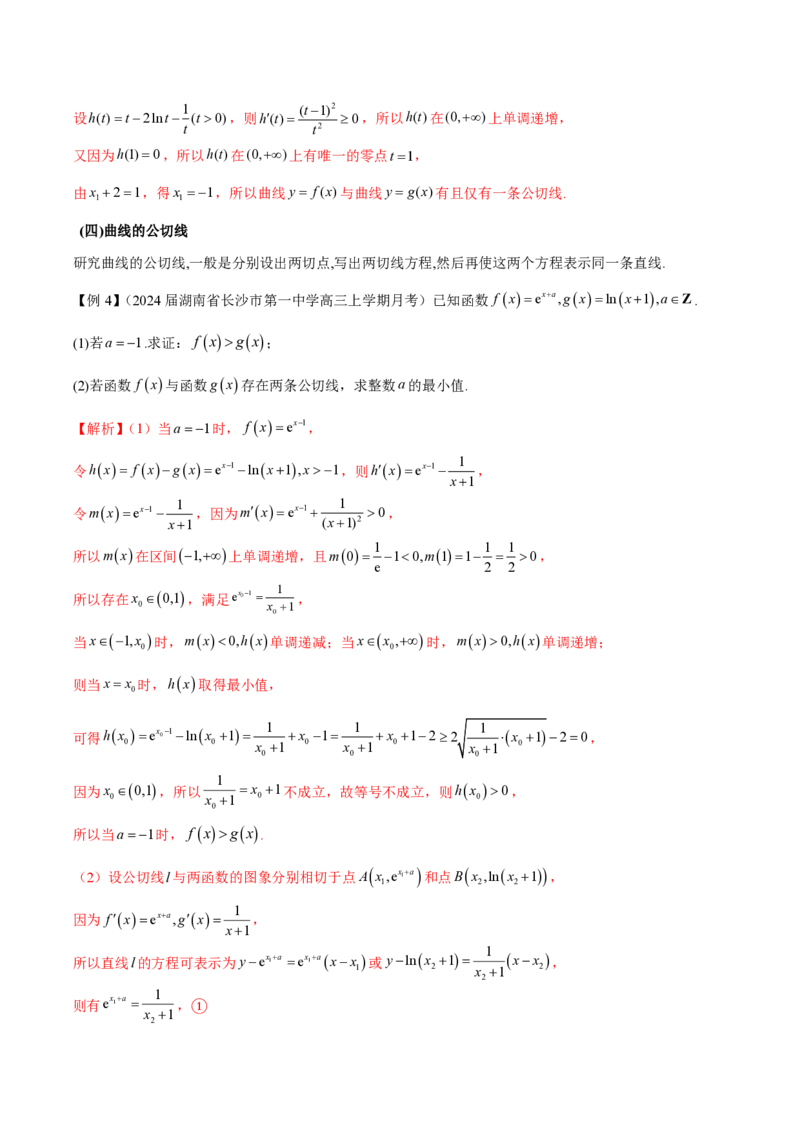 专题10切线问题（学生版）-2025年高考数学压轴大题必杀技系列&middot;导数_2.2025数学总复习_2025年新高考资料_二轮复习_冲刺高考2025年高考数学二轮复习之压轴大题必杀技系列