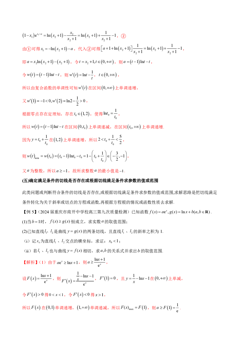 专题10切线问题（学生版）-2025年高考数学压轴大题必杀技系列&middot;导数_2.2025数学总复习_2025年新高考资料_二轮复习_冲刺高考2025年高考数学二轮复习之压轴大题必杀技系列