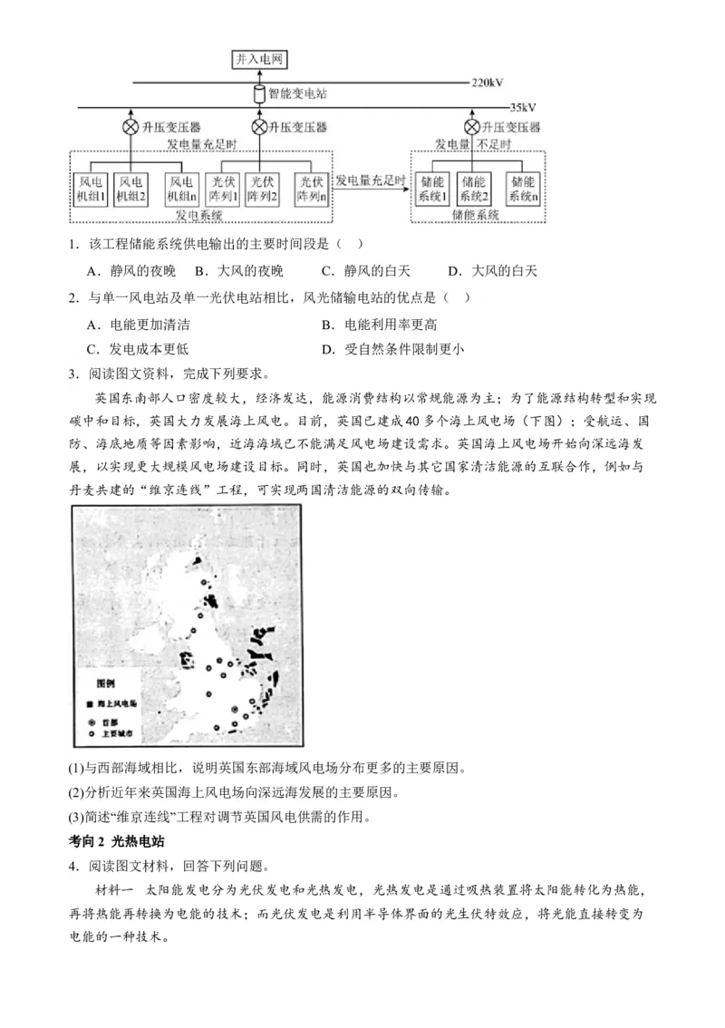 微专题新能源开发利用（讲义）（原卷版）_9.2025地理总复习_2024年新高考资料_2.2024二轮复习_2024年高考地理二轮复习讲练测（新教材新高考）_微专题
