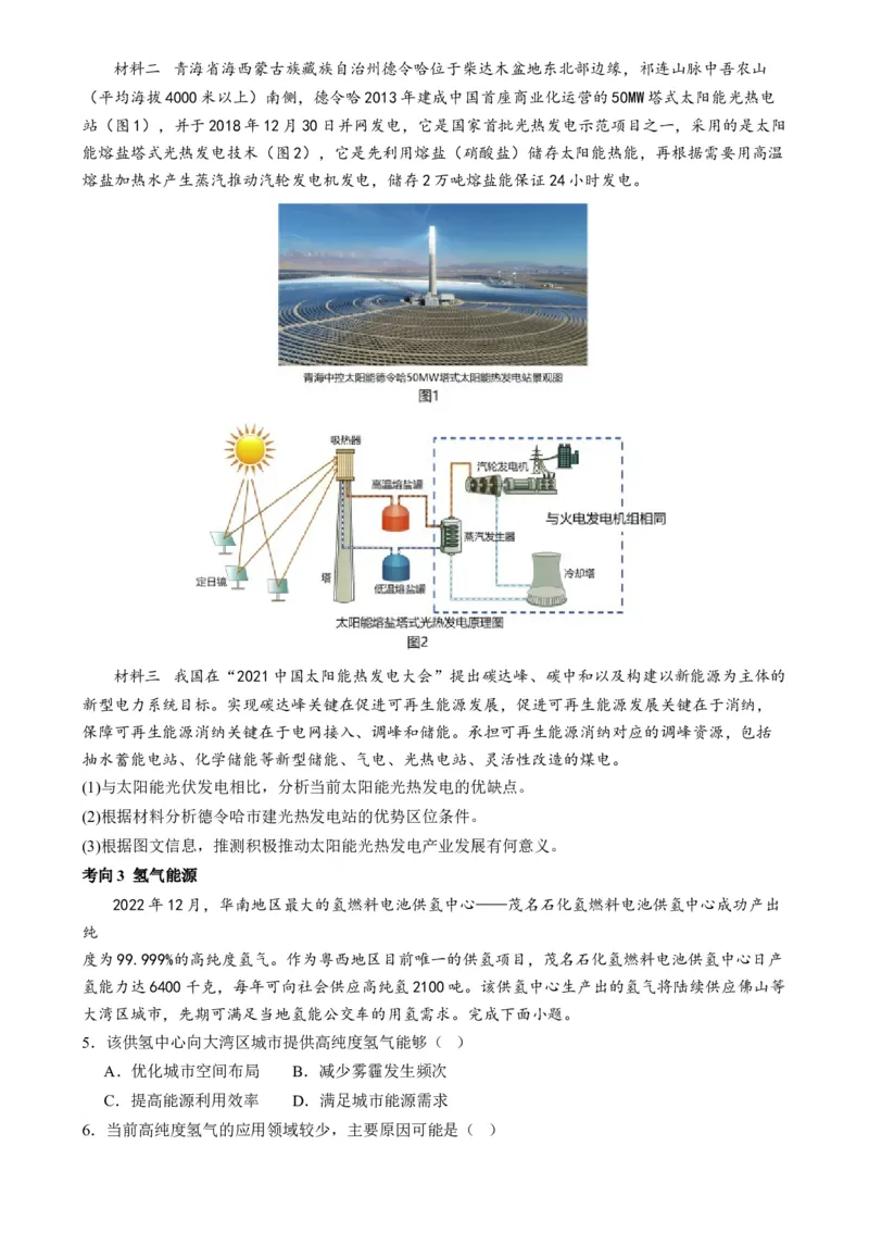 微专题新能源开发利用（讲义）（原卷版）_9.2025地理总复习_2024年新高考资料_2.2024二轮复习_2024年高考地理二轮复习讲练测（新教材新高考）_微专题