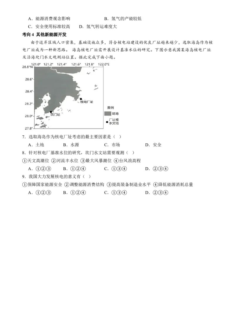 微专题新能源开发利用（讲义）（原卷版）_9.2025地理总复习_2024年新高考资料_2.2024二轮复习_2024年高考地理二轮复习讲练测（新教材新高考）_微专题