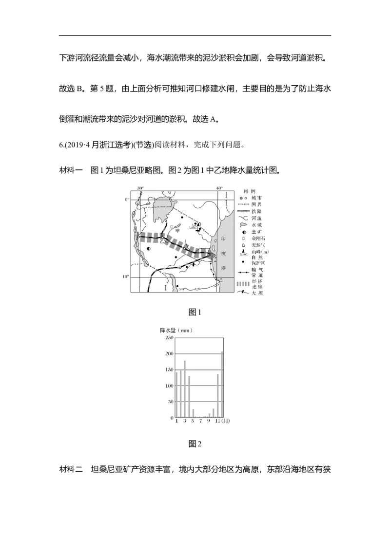 第33讲流域的综合开发&mdash;&mdash;以美国田纳西河流域为例_9.2025地理总复习_赠品通用版（老高考）复习资料_一轮复习_2023年高考地理一轮复习讲义+课件（全国版）_赠补充习题