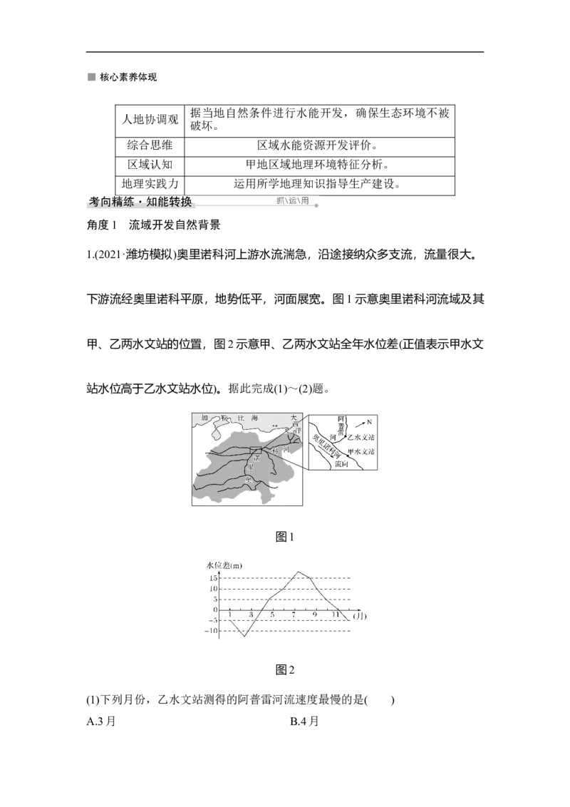 第33讲流域的综合开发&mdash;&mdash;以美国田纳西河流域为例_9.2025地理总复习_赠品通用版（老高考）复习资料_一轮复习_2023年高考地理一轮复习讲义+课件（全国版）_赠补充习题