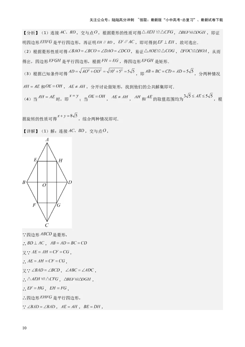 难点与解题模型14四边形中模型、角度与面积（6大热考题型）（解析版）_02中考总复习（2026版更新中）_02-数学-中考总复习_2025中考复习资料_2025年中考数学一轮知识梳理