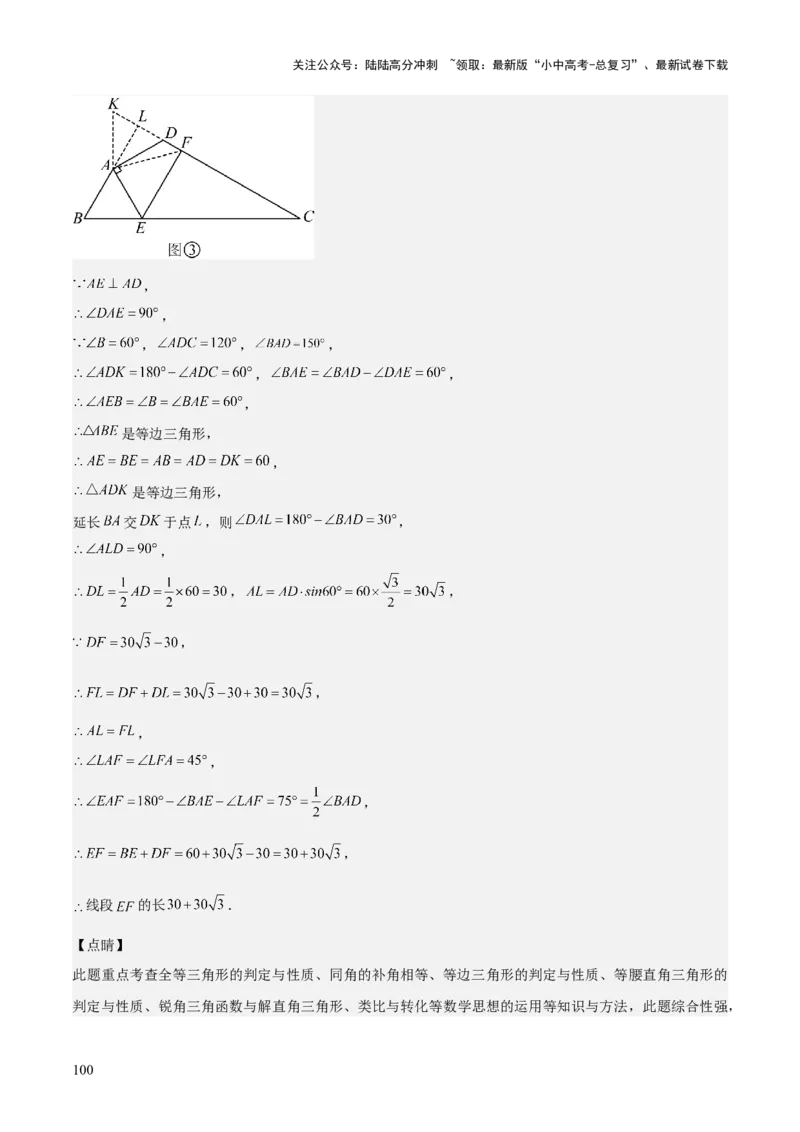 难点与解题模型14四边形中模型、角度与面积（6大热考题型）（解析版）_02中考总复习（2026版更新中）_02-数学-中考总复习_2025中考复习资料_2025年中考数学一轮知识梳理