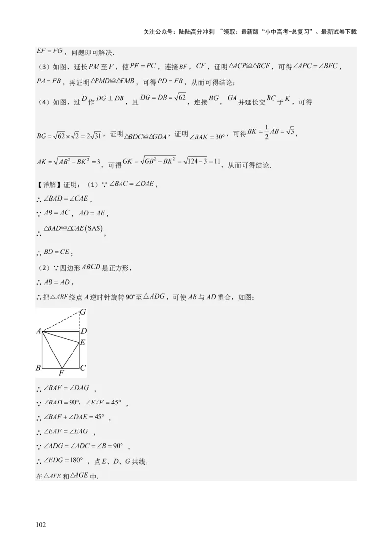 难点与解题模型14四边形中模型、角度与面积（6大热考题型）（解析版）_02中考总复习（2026版更新中）_02-数学-中考总复习_2025中考复习资料_2025年中考数学一轮知识梳理