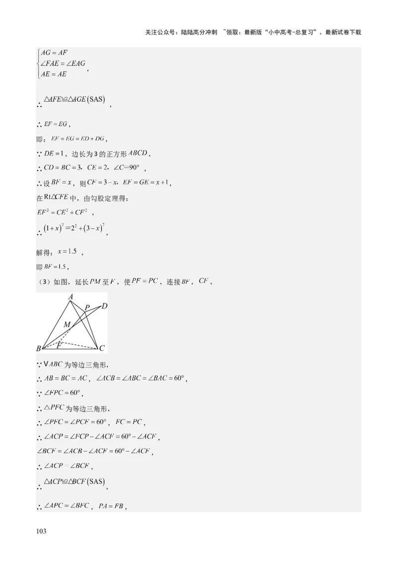 难点与解题模型14四边形中模型、角度与面积（6大热考题型）（解析版）_02中考总复习（2026版更新中）_02-数学-中考总复习_2025中考复习资料_2025年中考数学一轮知识梳理