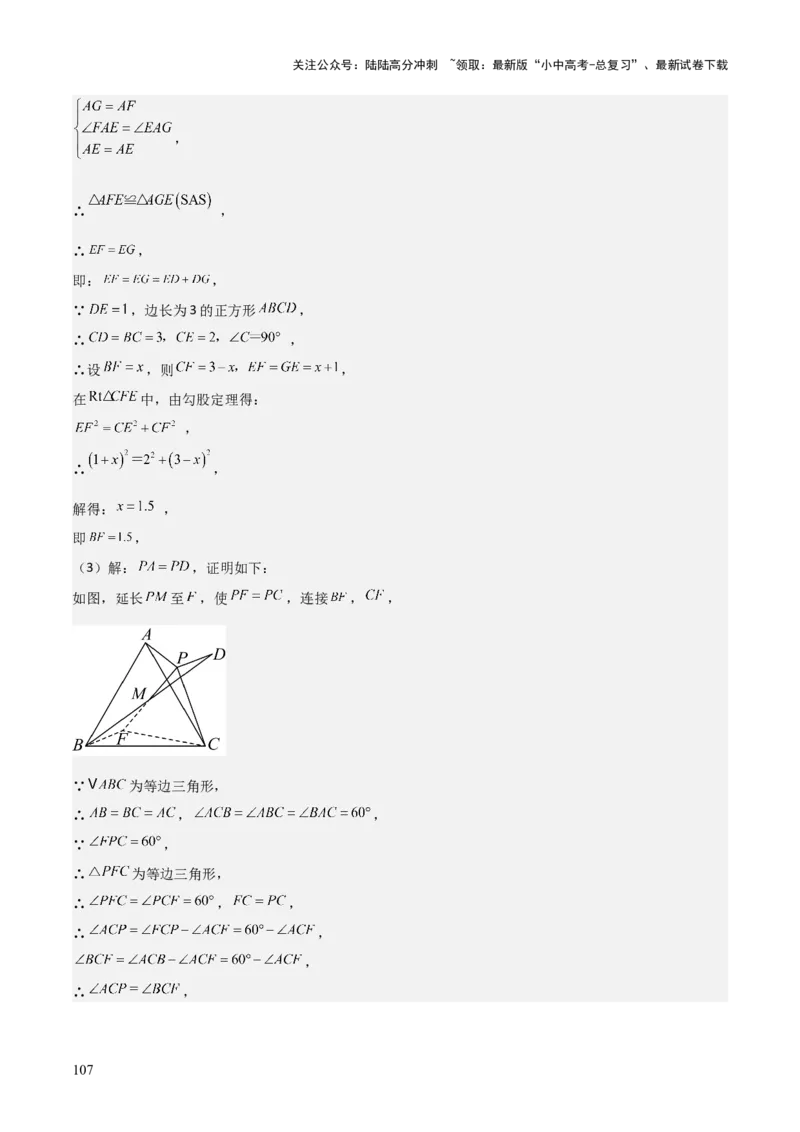 难点与解题模型14四边形中模型、角度与面积（6大热考题型）（解析版）_02中考总复习（2026版更新中）_02-数学-中考总复习_2025中考复习资料_2025年中考数学一轮知识梳理